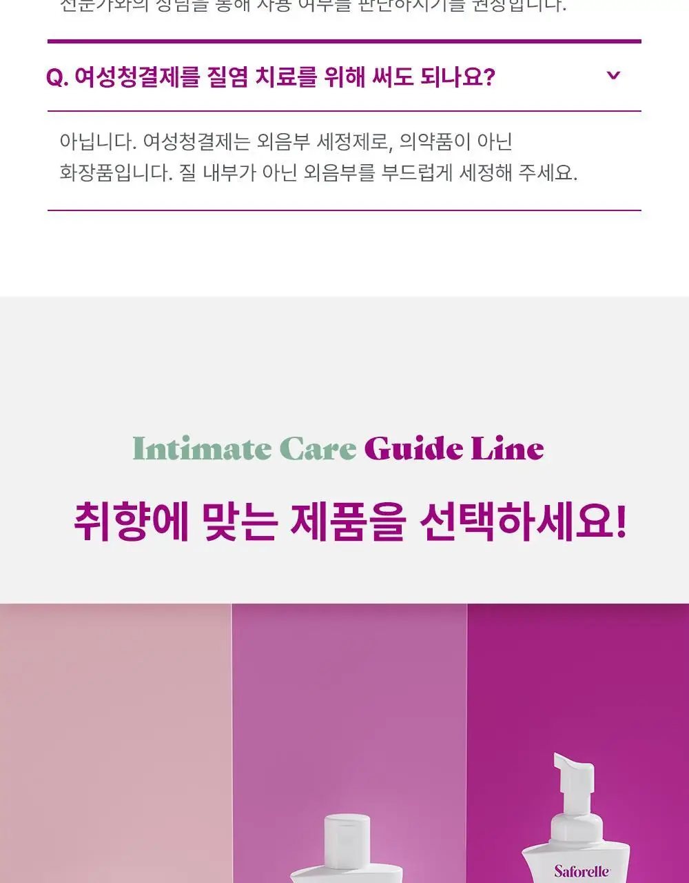 [증량] 사포렐 젠틀 수딩 클렌징 오리지널 더모 여성청결제 500ml 상세페이지 18